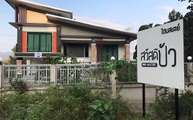 สวัสดีปัวโฮมสเตย์ Sawaddee Pua Homestay